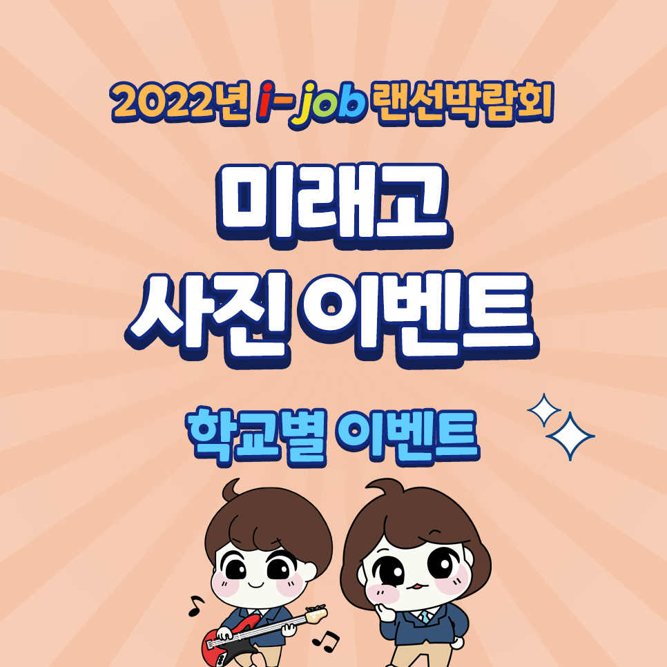 인천미래생활고등학교