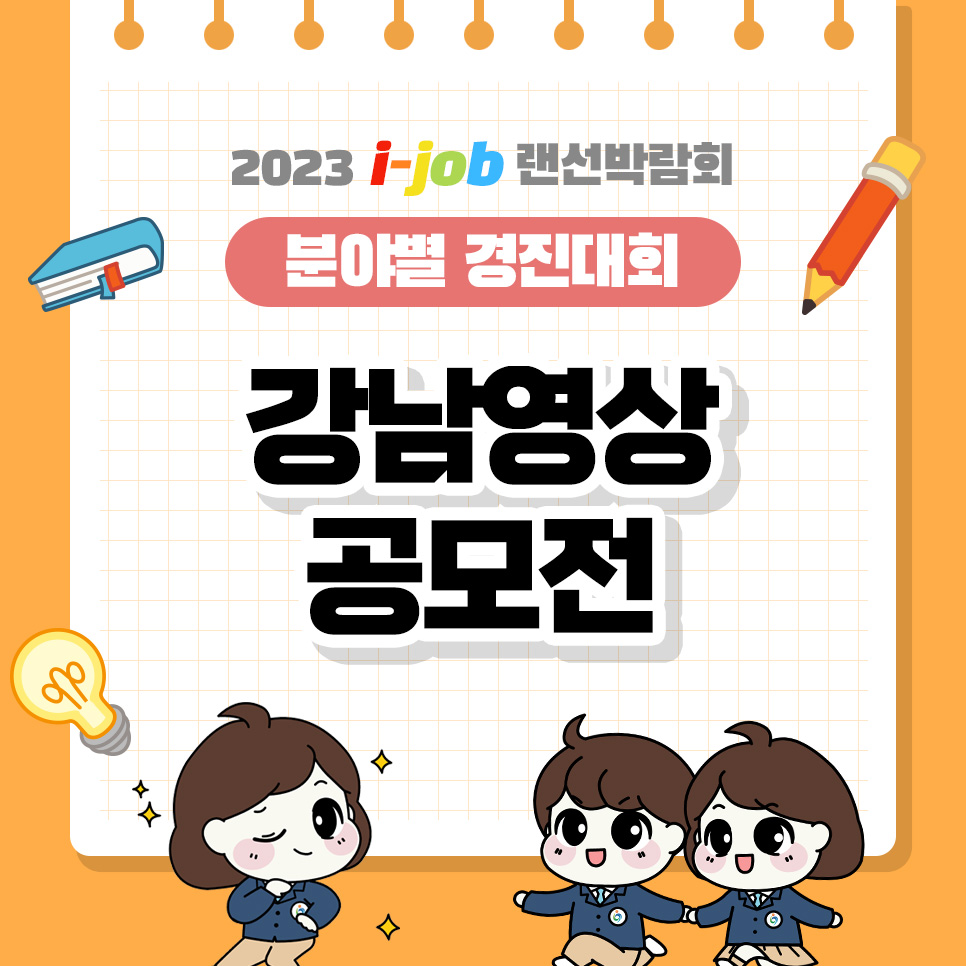 강남영상미디어고등학교