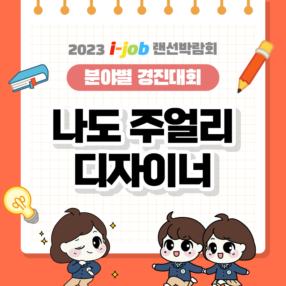 한국주얼리고등학교