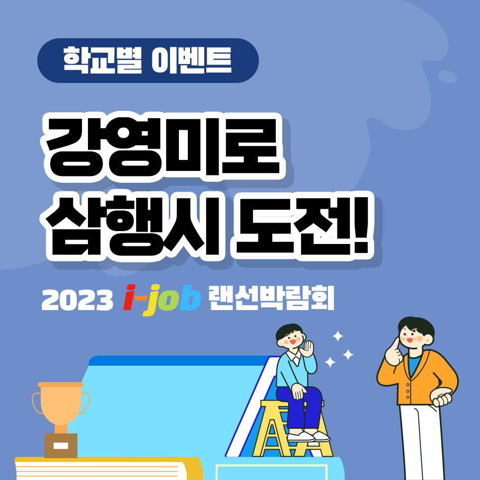 강남영상미디어고등학교