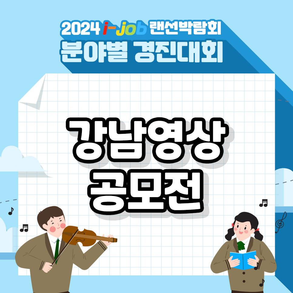 강남영상미디어고등학교