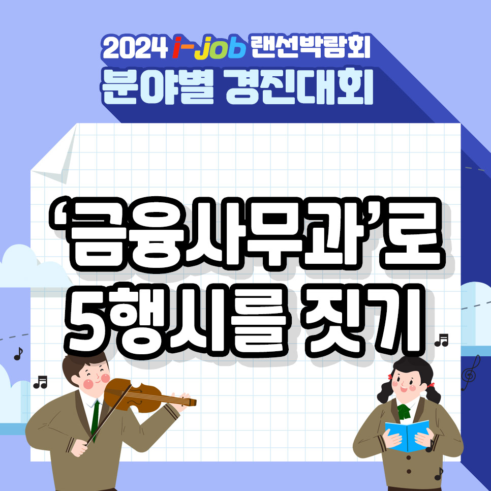 인천금융고등학교