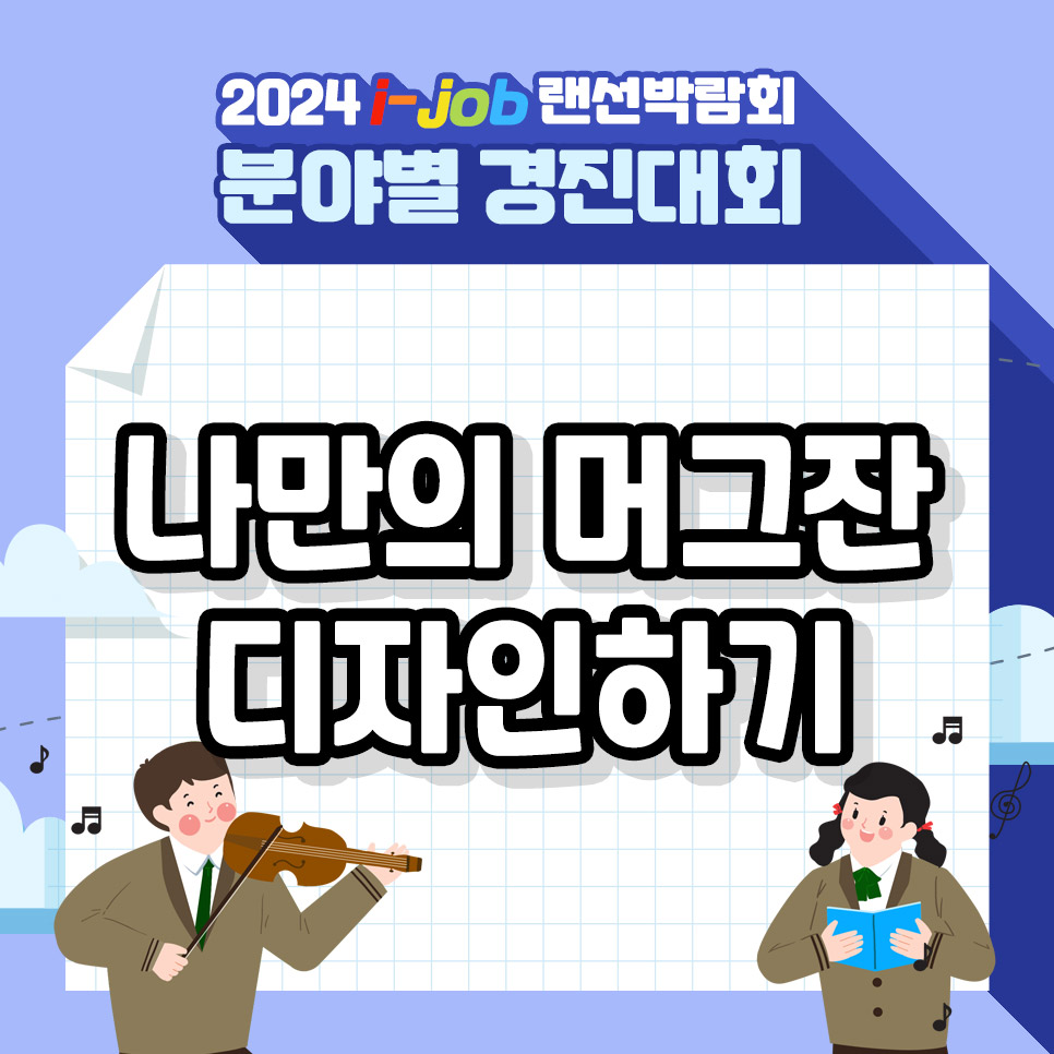 인천미래생활고등학교