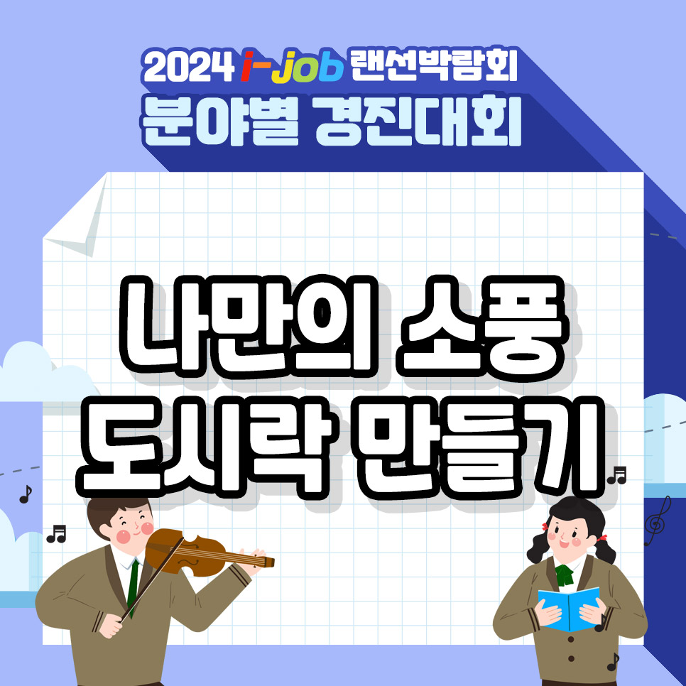 인천미래생활고등학교