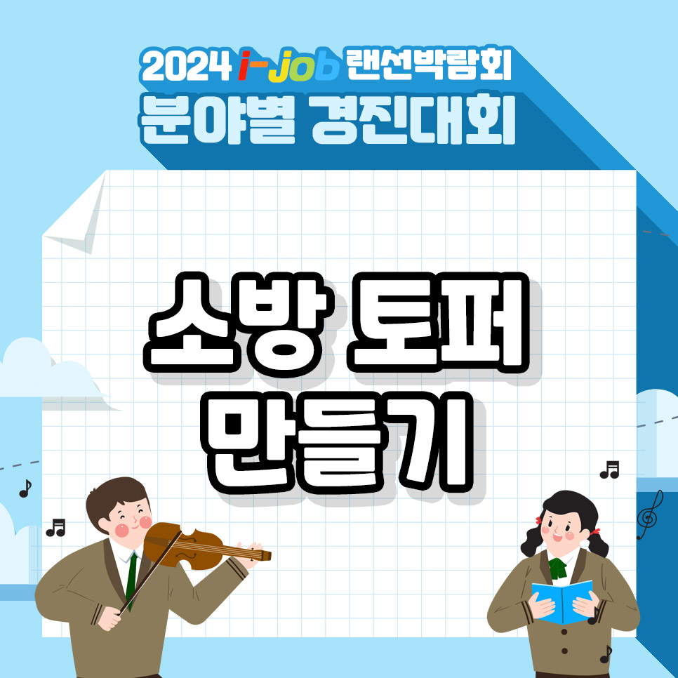 인천소방고등학교