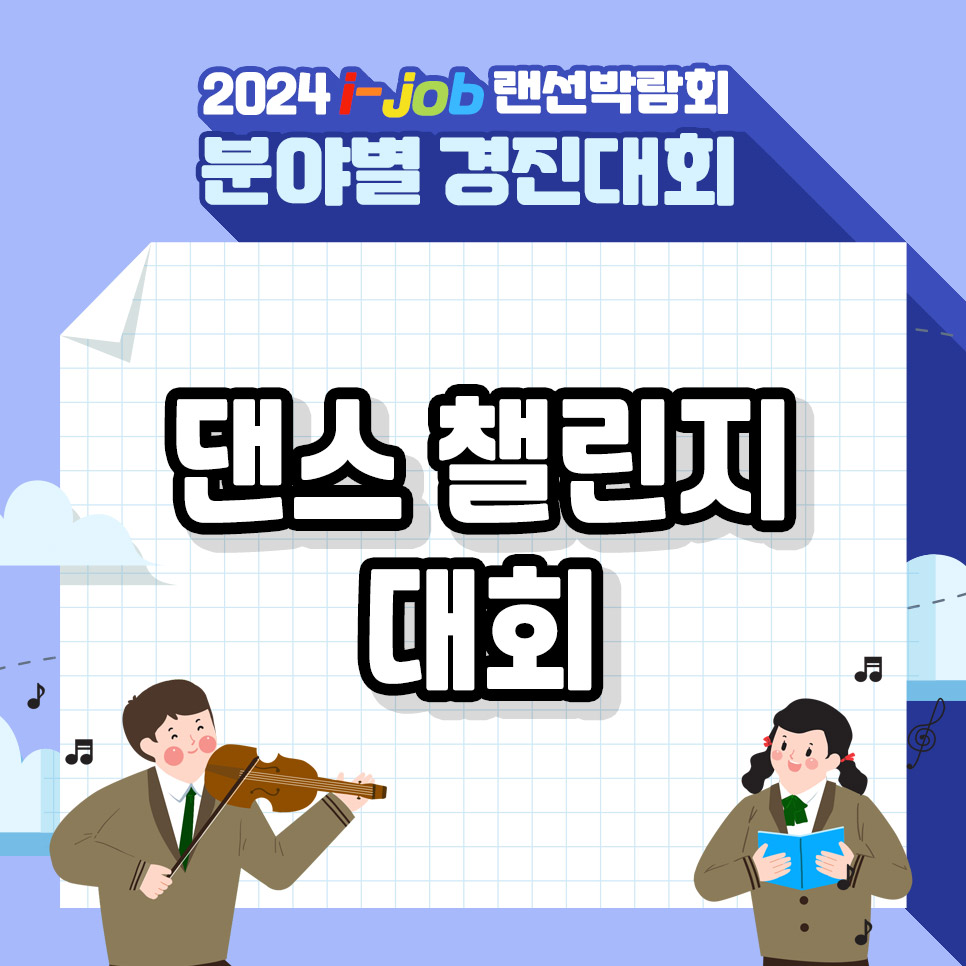 인천소방고등학교