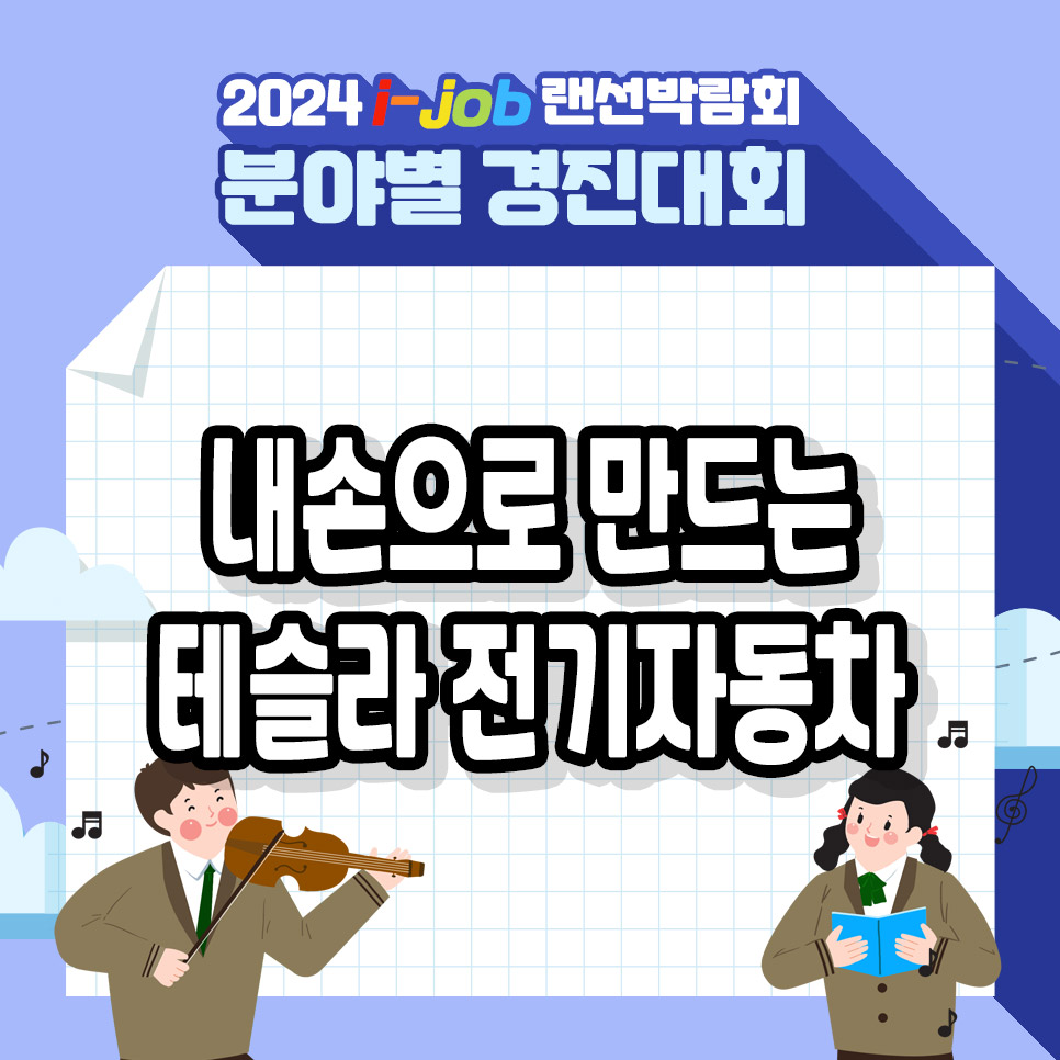 인천재능고등학교