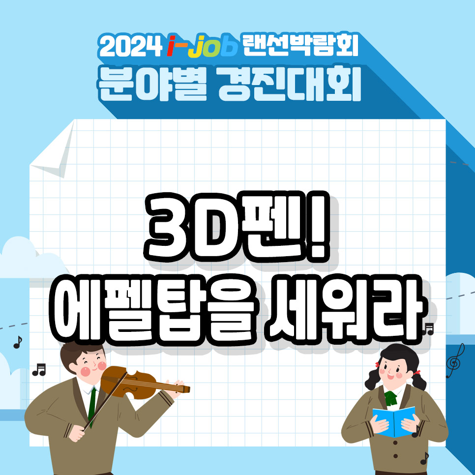 인천재능고등학교