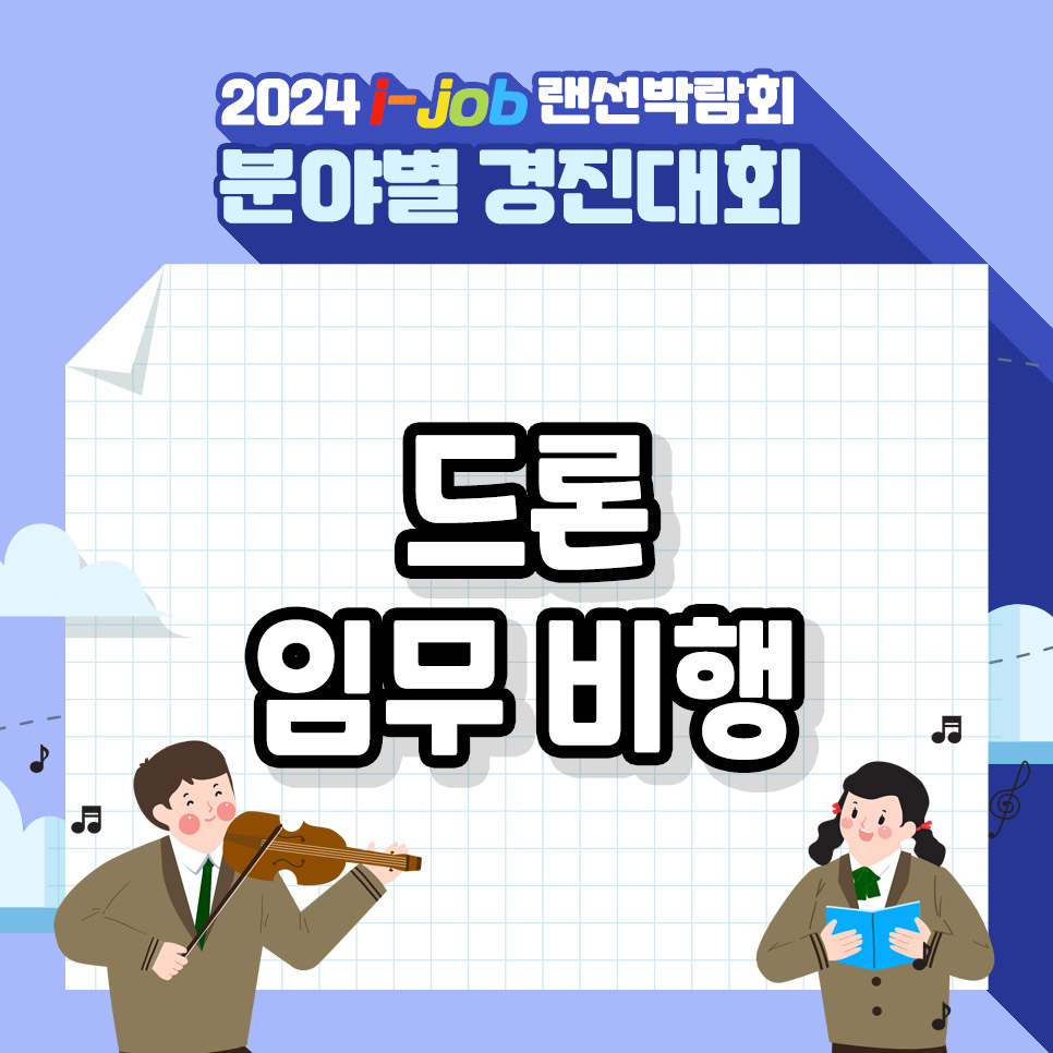 인천재능고등학교