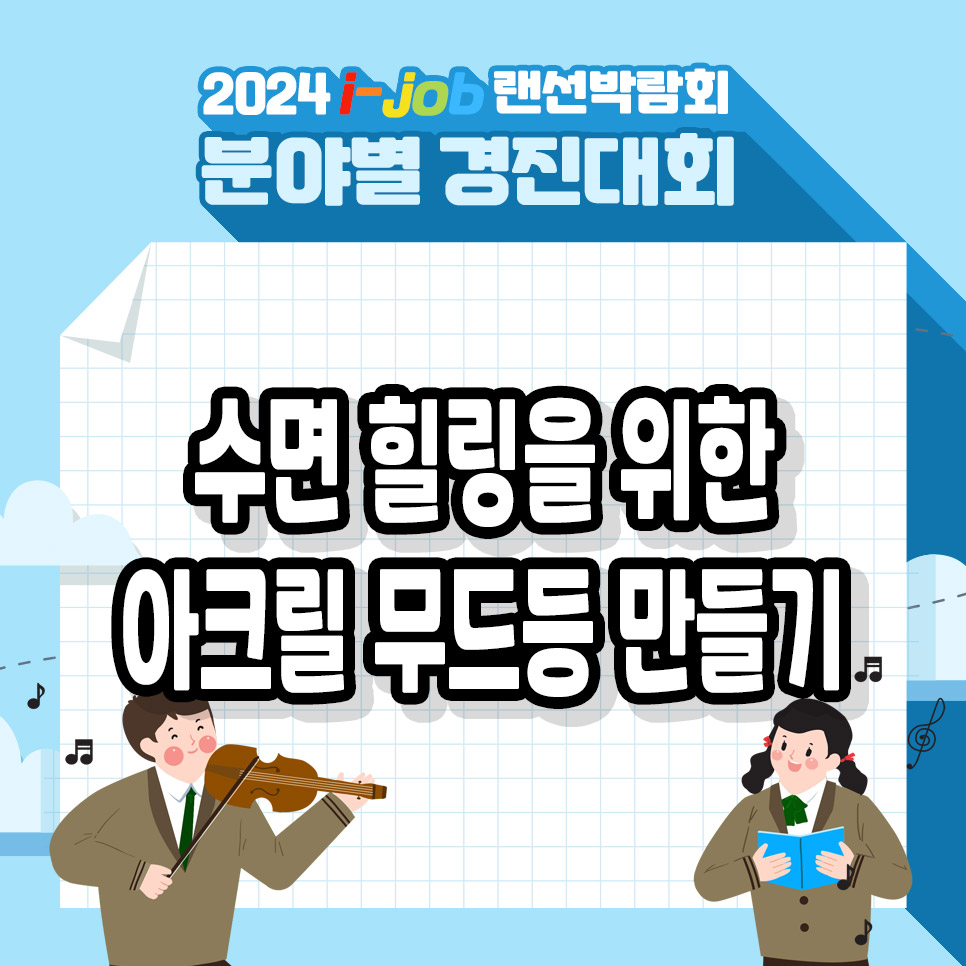 인천재능고등학교