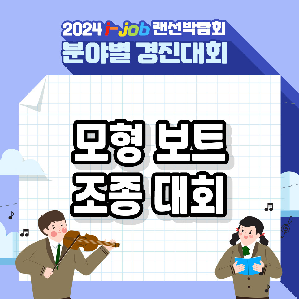 인천해양과학고등학교