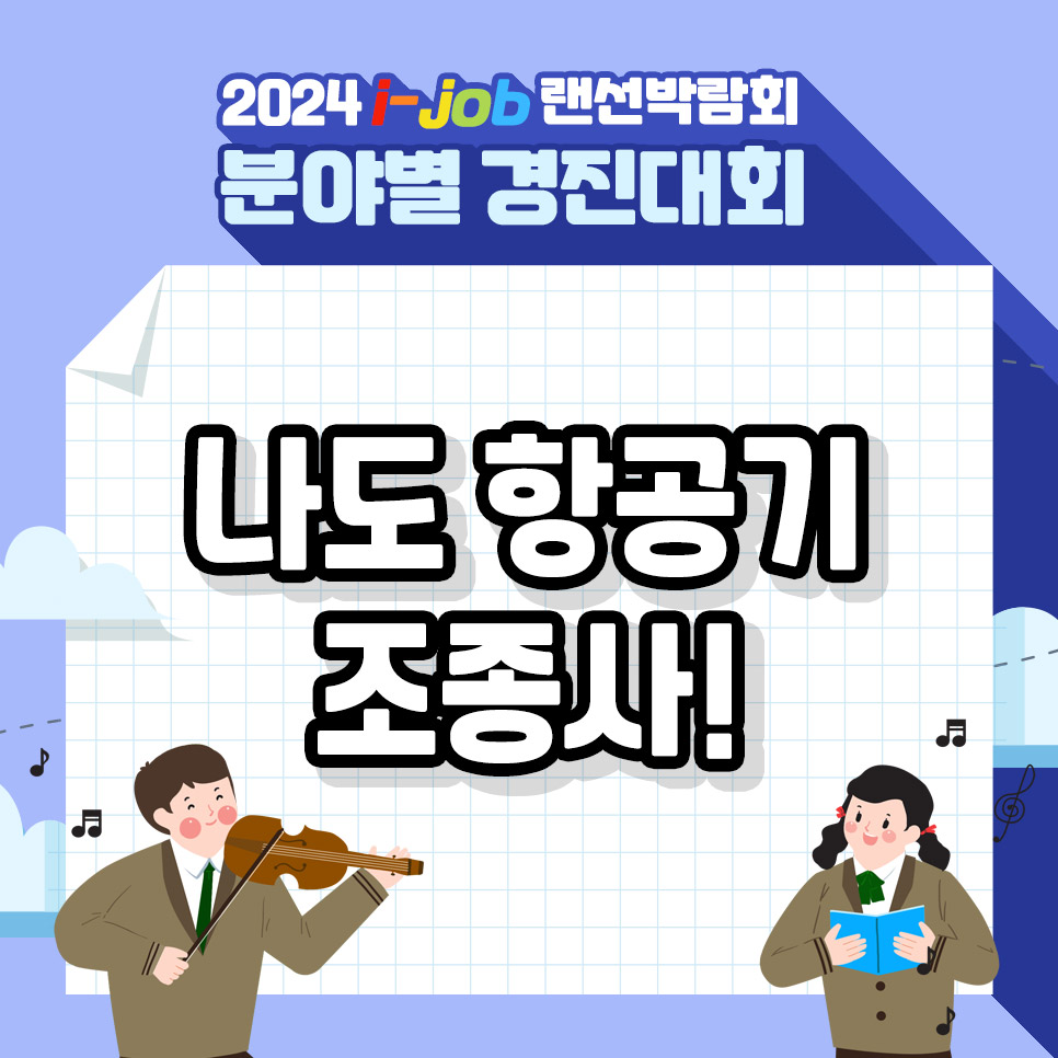 정석항공과학고등학교