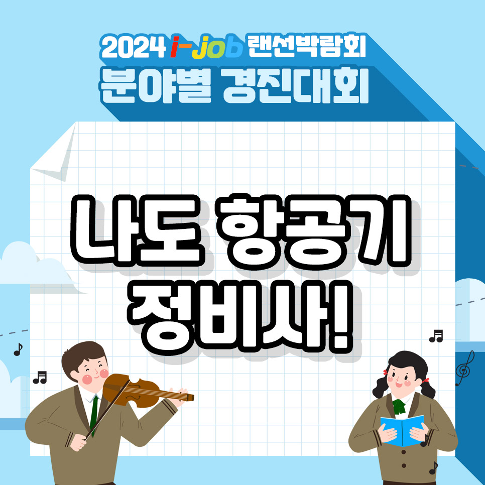 정석항공과학고등학교