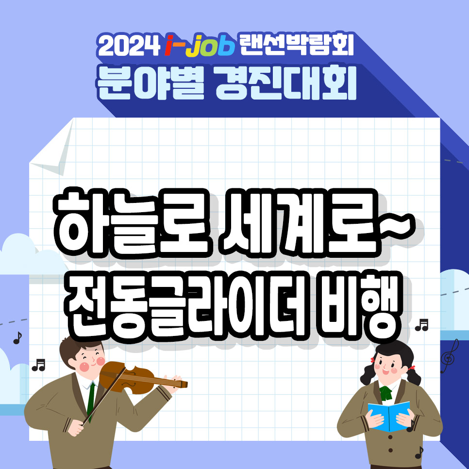 정석항공과학고등학교