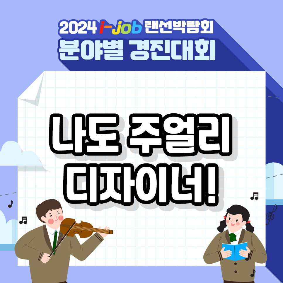 한국주얼리고등학교