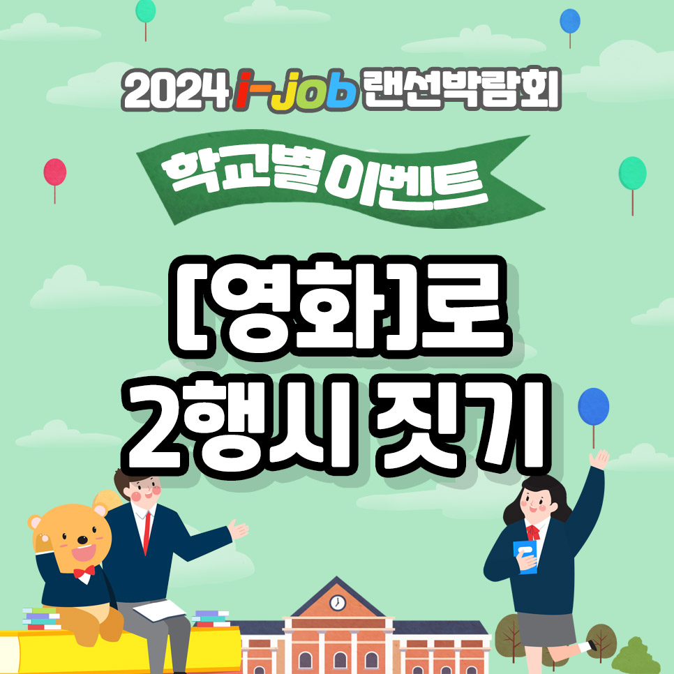 영화국제관광고등학교
