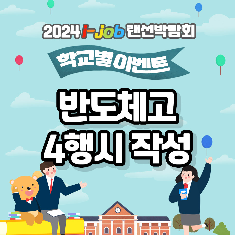인천반도체고등학교