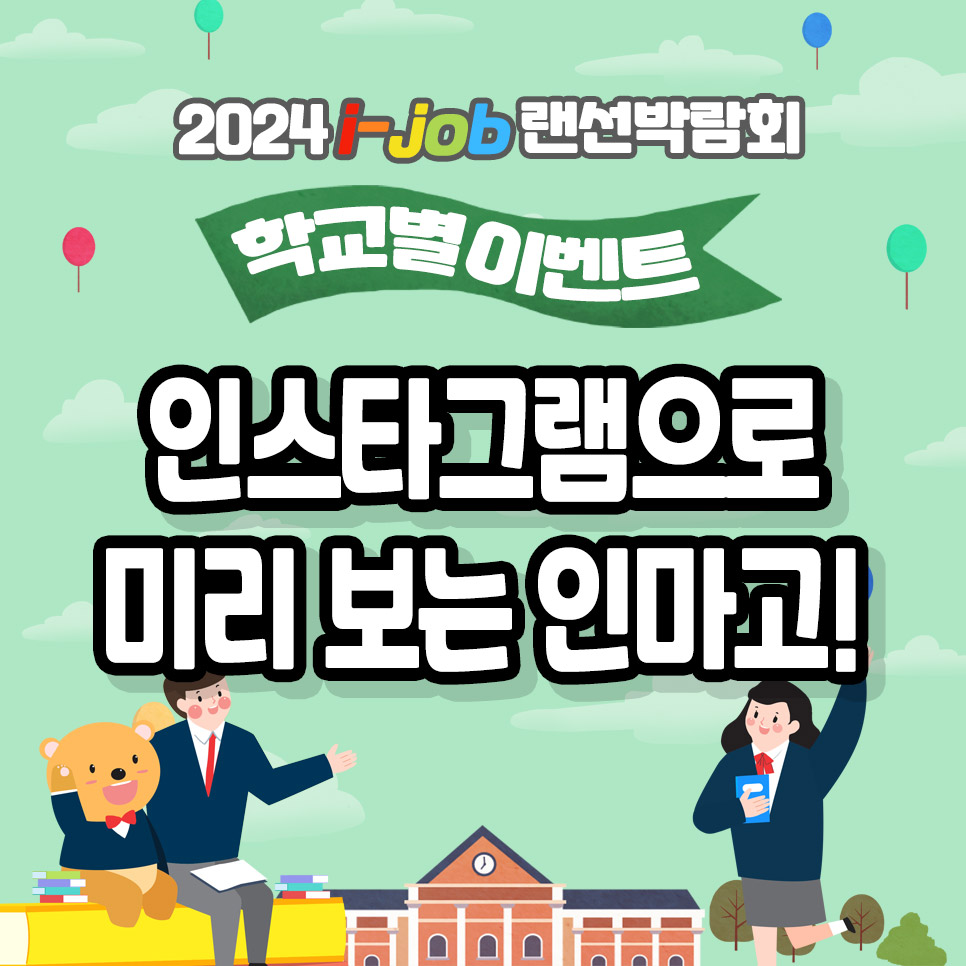 인천전자마이스터고등학교