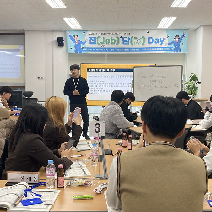2023 하반기 취업지원 프로그램 ‘잡(Job) 담(談) Day’