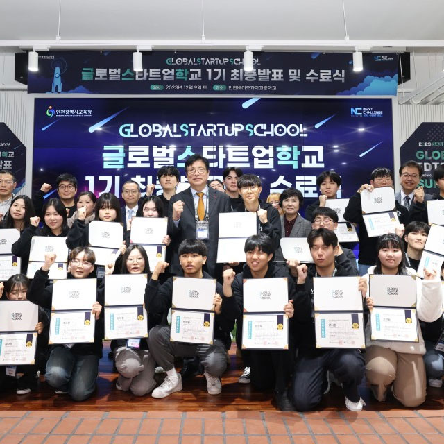 「2023년 글로벌스타트업학교 1기 교육 수료식」