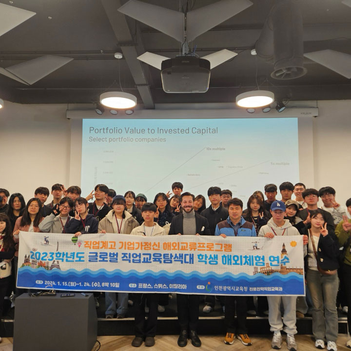 2023학년도 글로벌 직업교육탐색대 학생 해외체험 연수