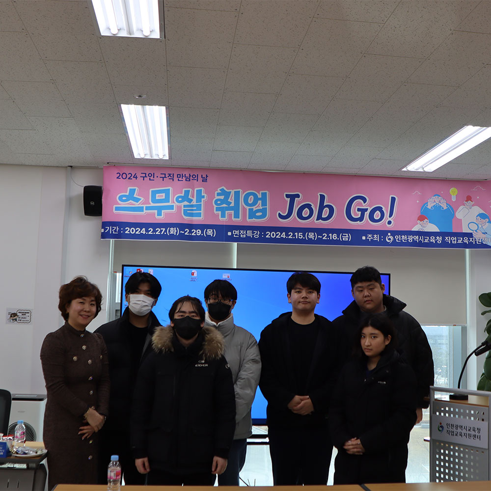 2024년 구인 구직 만남의 날 '스무살 취업 Job Go!' 면접특강 현장
