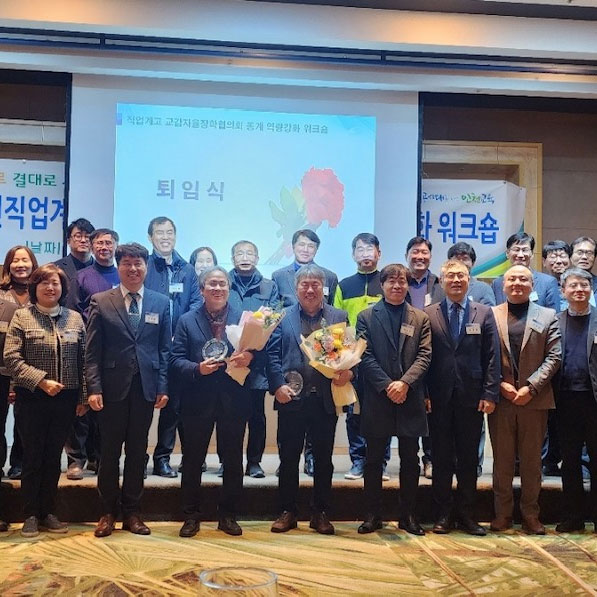2023 교감자율장학 동계워크숍 및 교감 퇴임식