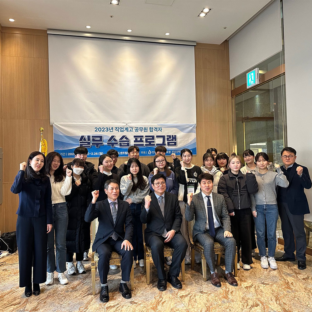 2023년 직업계고 공무원 합격자 실무 수습 프로그램