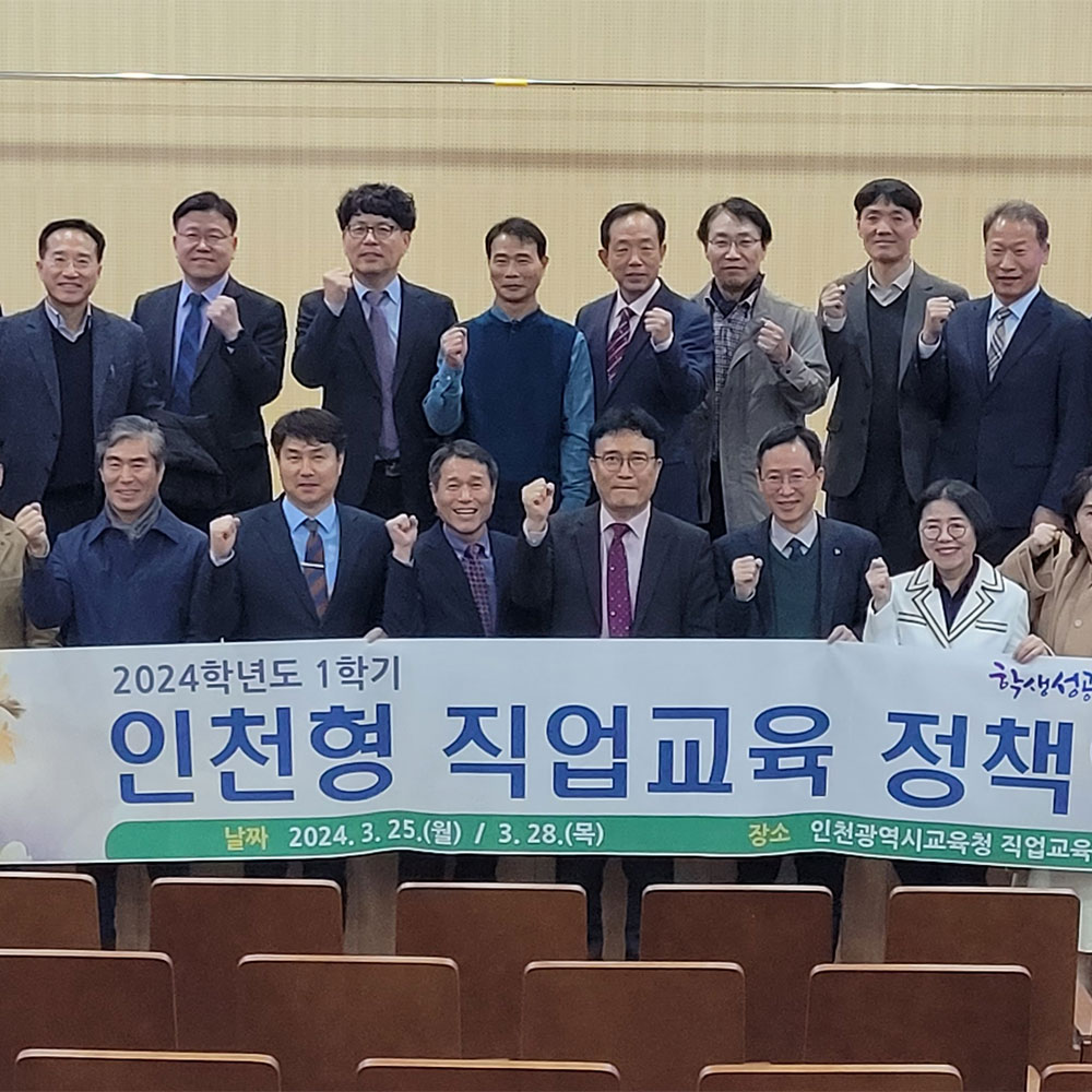 직업계고 교장자율장학협의회 직업교육정책 연수