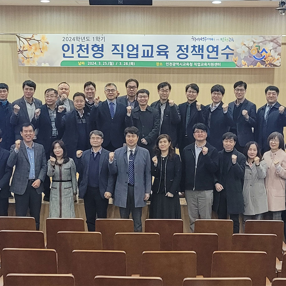 직업계고 교감 자율장학협의회 직업교육 정책 연수