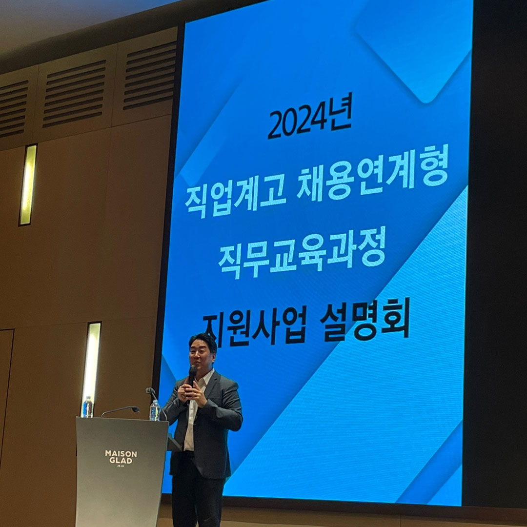 2024년도 직업계고 채용연계형 직무교육과정 지원사업 설명회