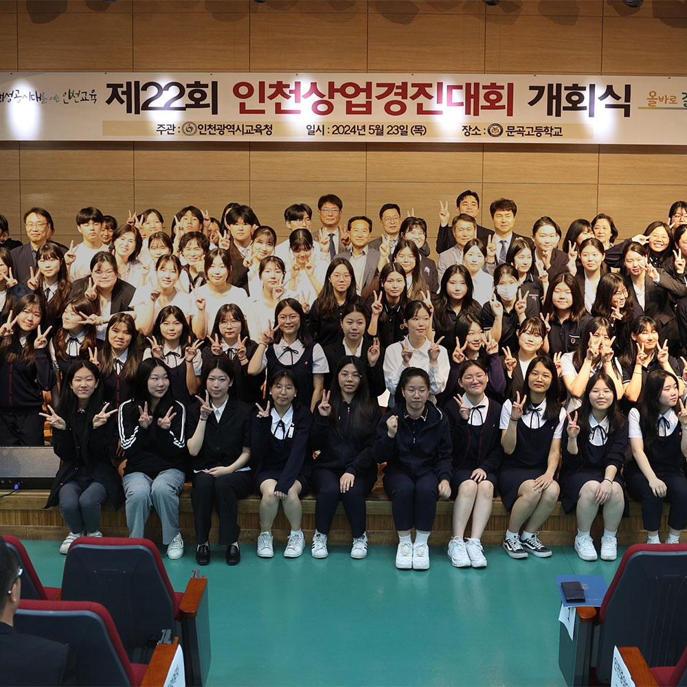 제 22회 인천상업경진대회