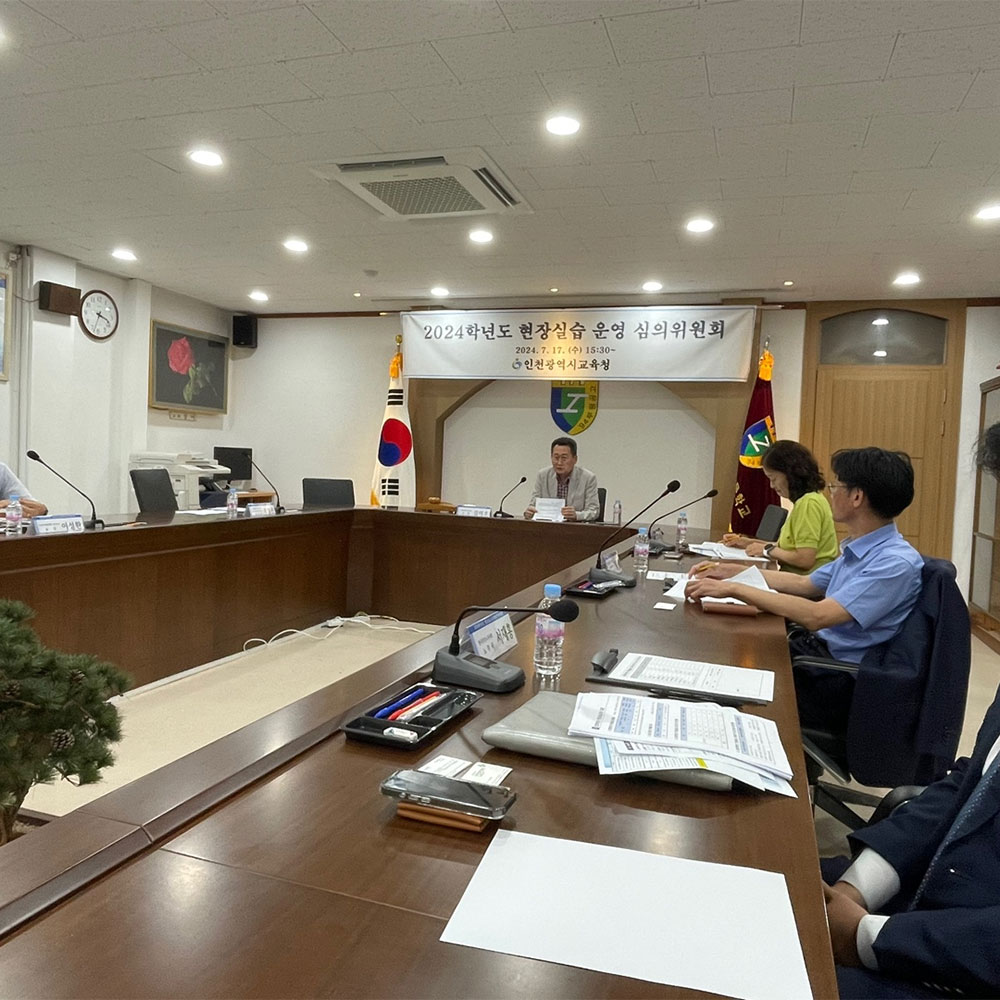 2024학년도 제1차 현장실습운영 심의위원회