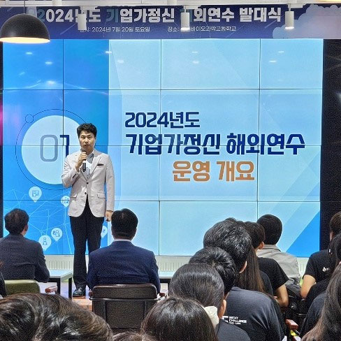 2024년도 기업가정신 해외연수 발대식