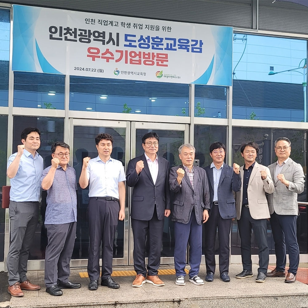 2024년도 기업방문 태양이엔에스(주) - 업무협약식