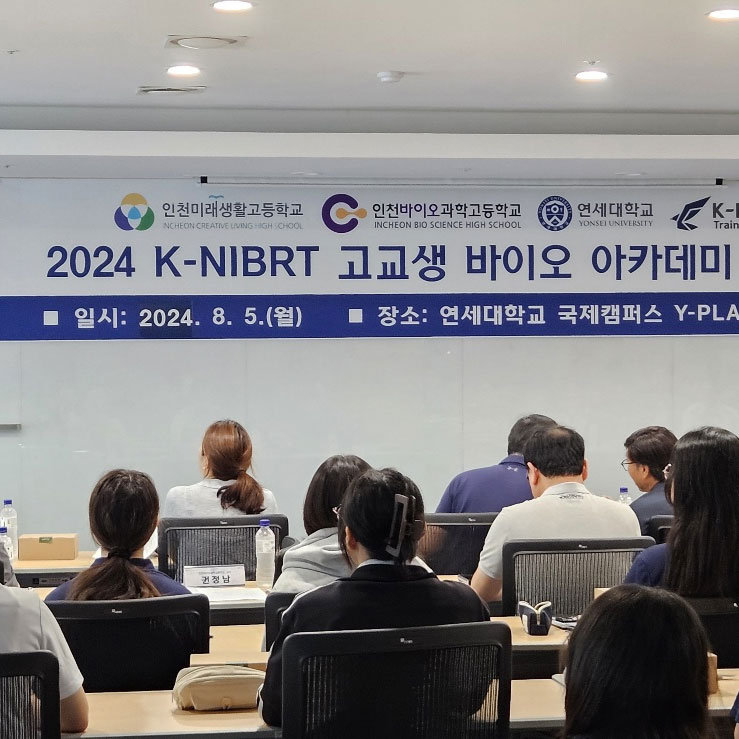 2024 K-NIBRT 고교생 바이오 아카데미 입교식