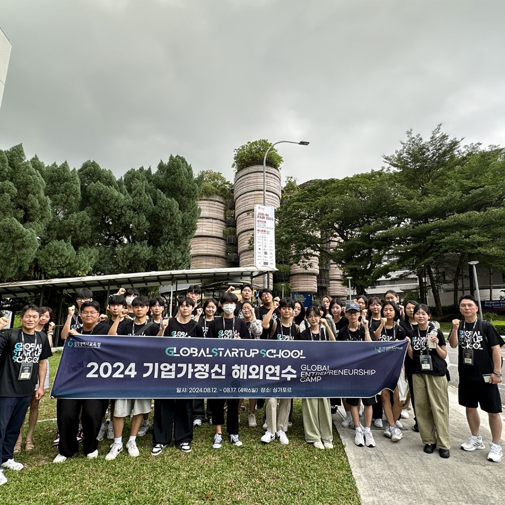 2024년 글로벌스타트업학교 2기 '기업가정신 해외연수'
