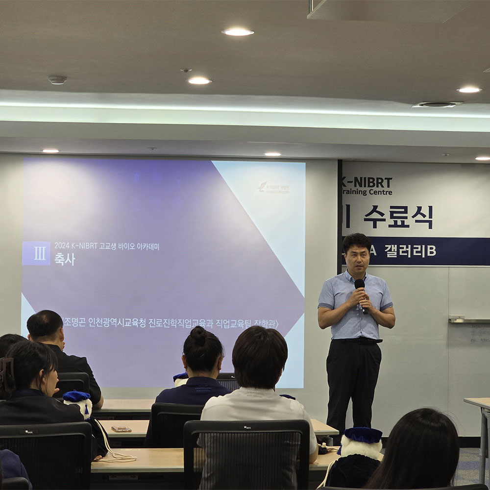 2024 K-NIBRT 고교생 바이오 아카데미 교육 수료식