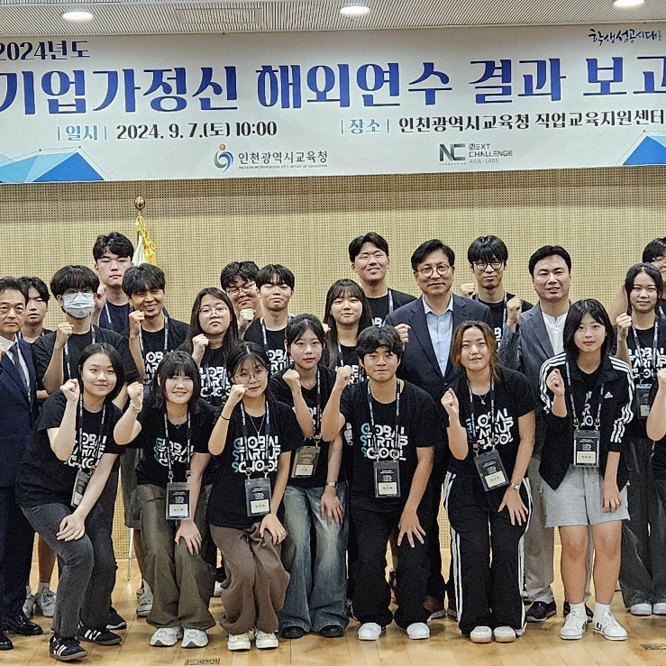 기업가정신 해외연수 결과보고회