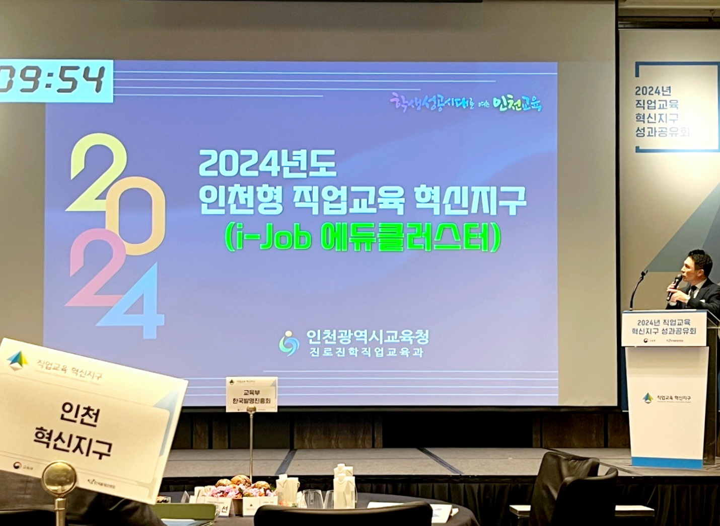 2024 직업교육 혁신지구 성과공유회