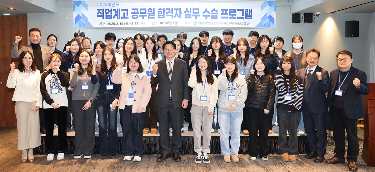 2024학년도 직업계고 공무원 합격자 실무 수습 프로그램