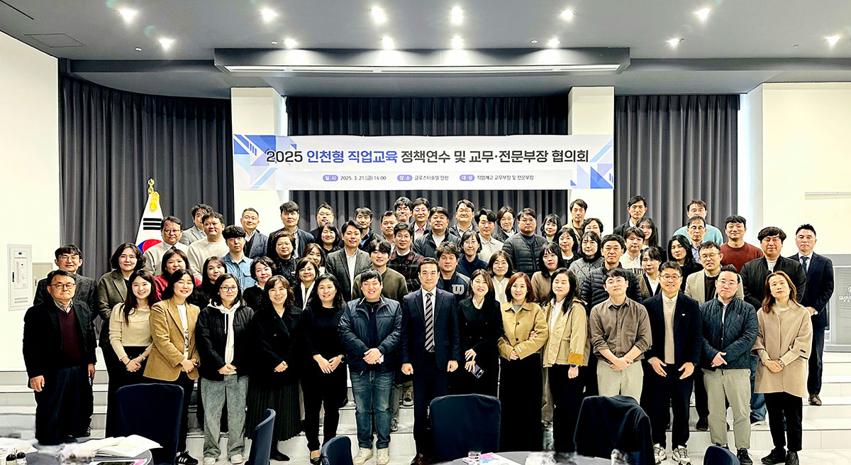 2025인천형 직업교육 정책연수