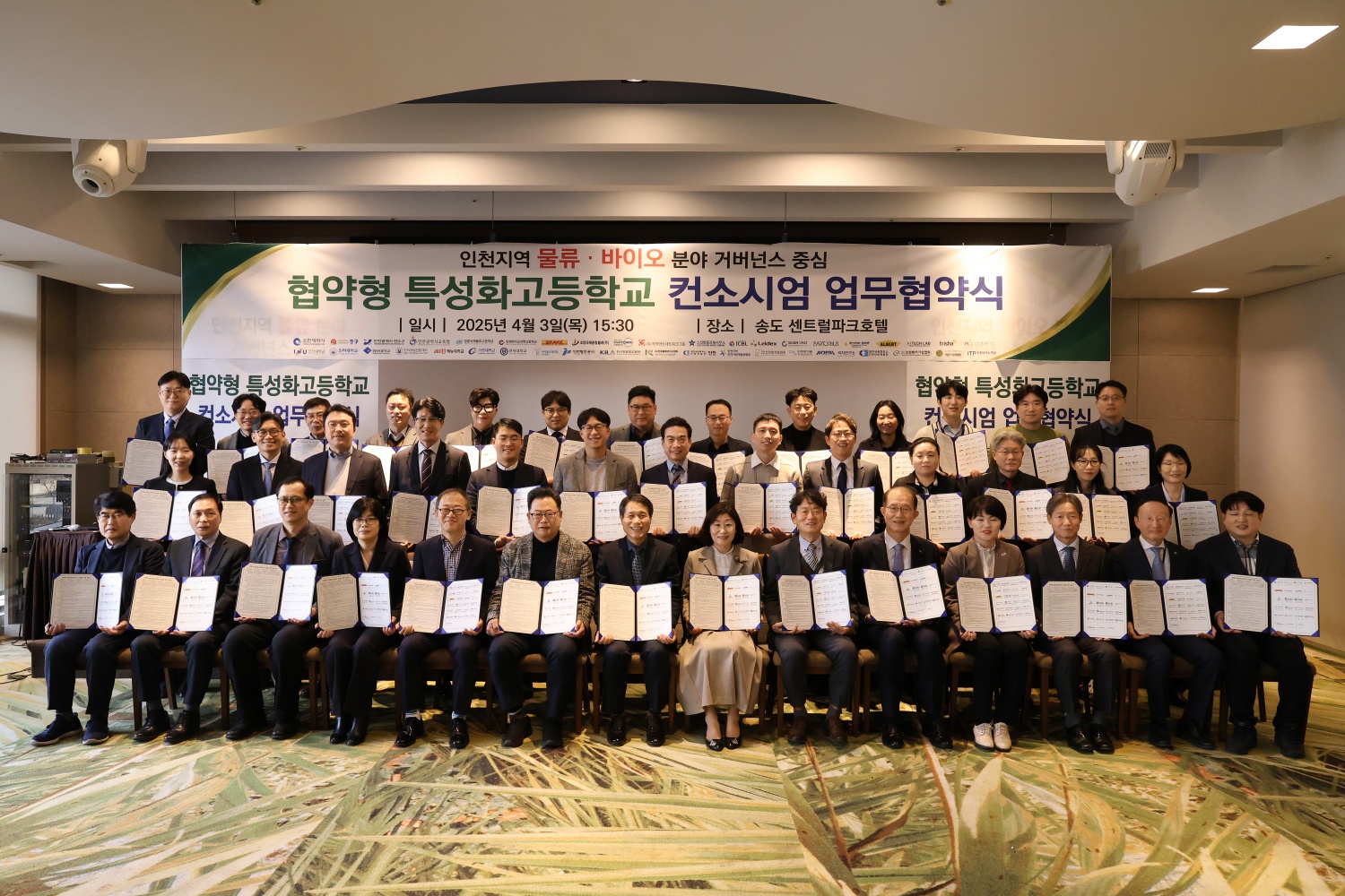 협약형 특성화고등학교 컨소시엄 업무 협약식