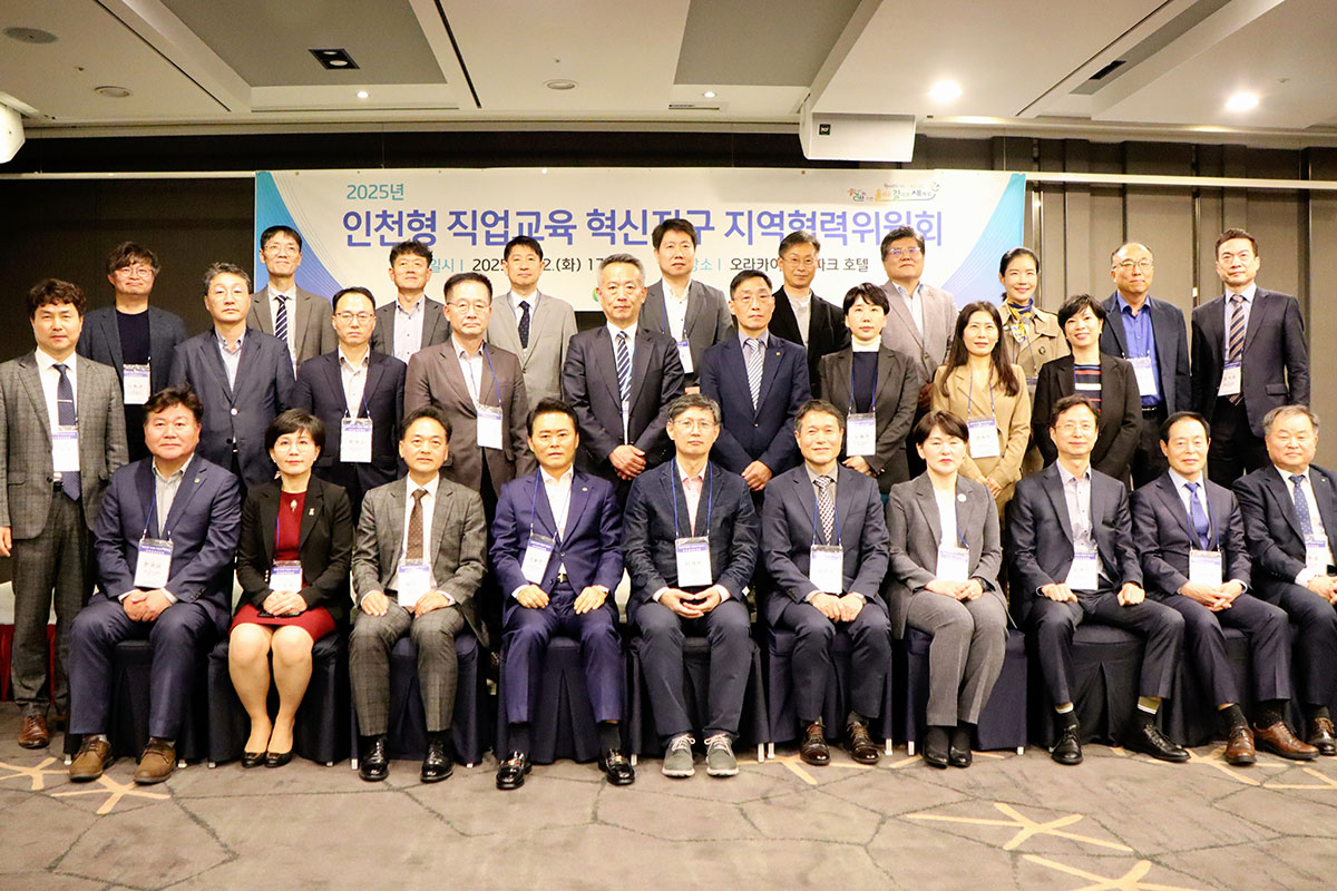 2025년 인천형 직업교육 혁신지구 지역협력위원회