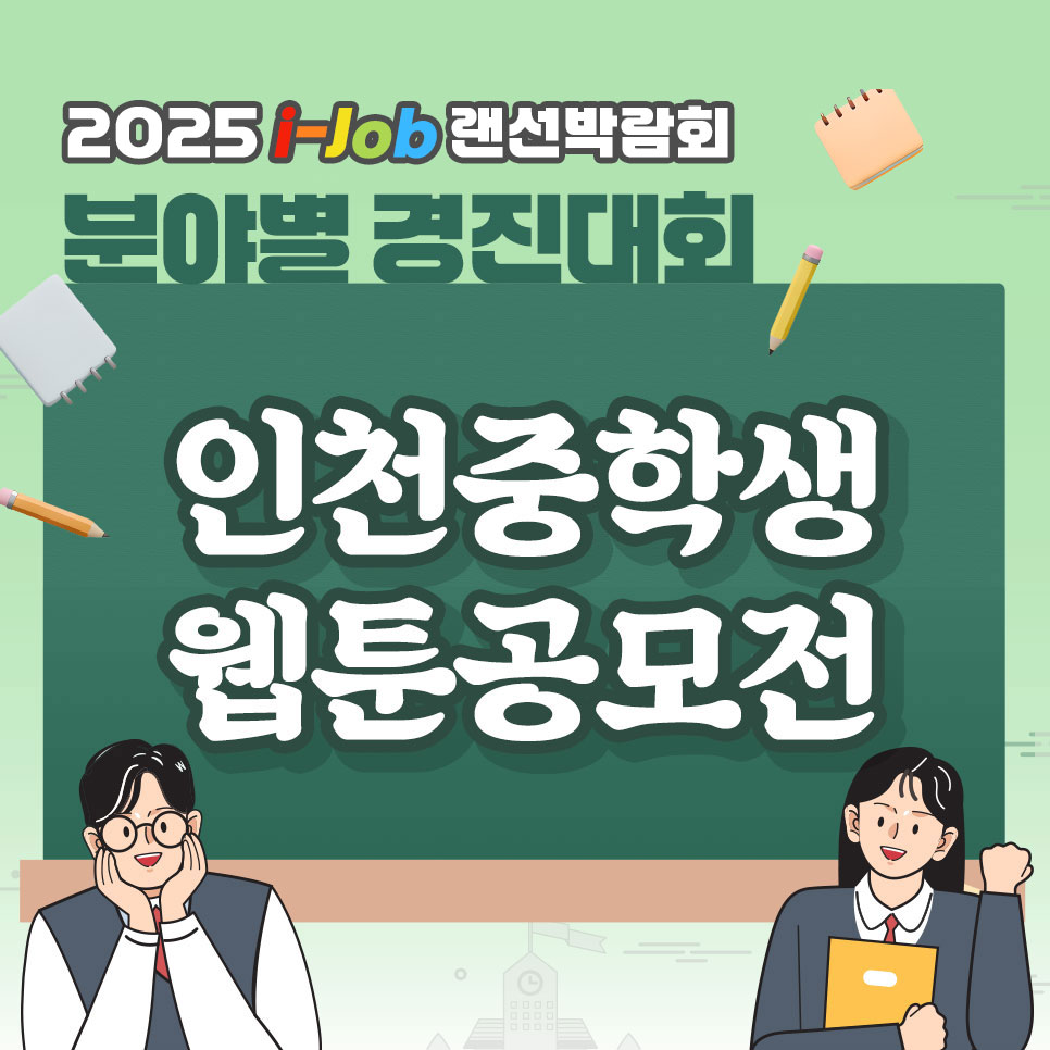 인천금융고등학교(웹툰애니메이션과)