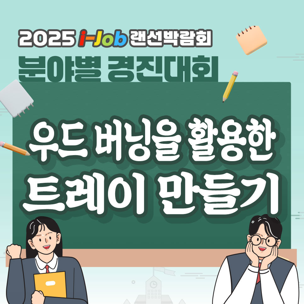 인천미래생활고등학교
