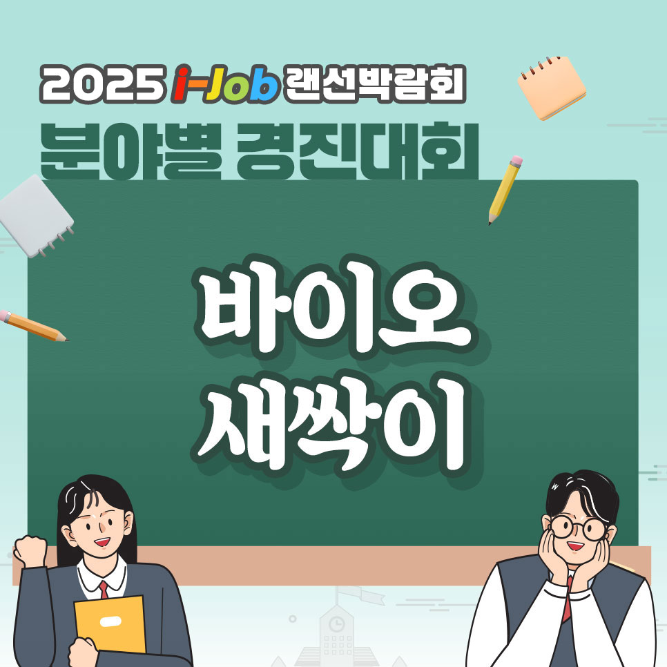 인천바이오과학고등학교