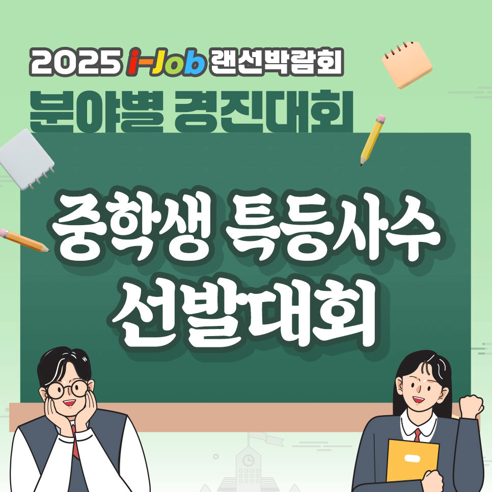 인천반도체고등학교