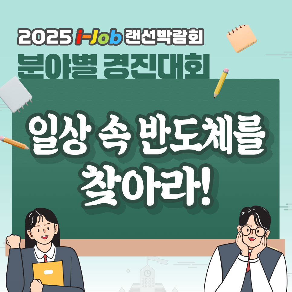 인천반도체고등학교