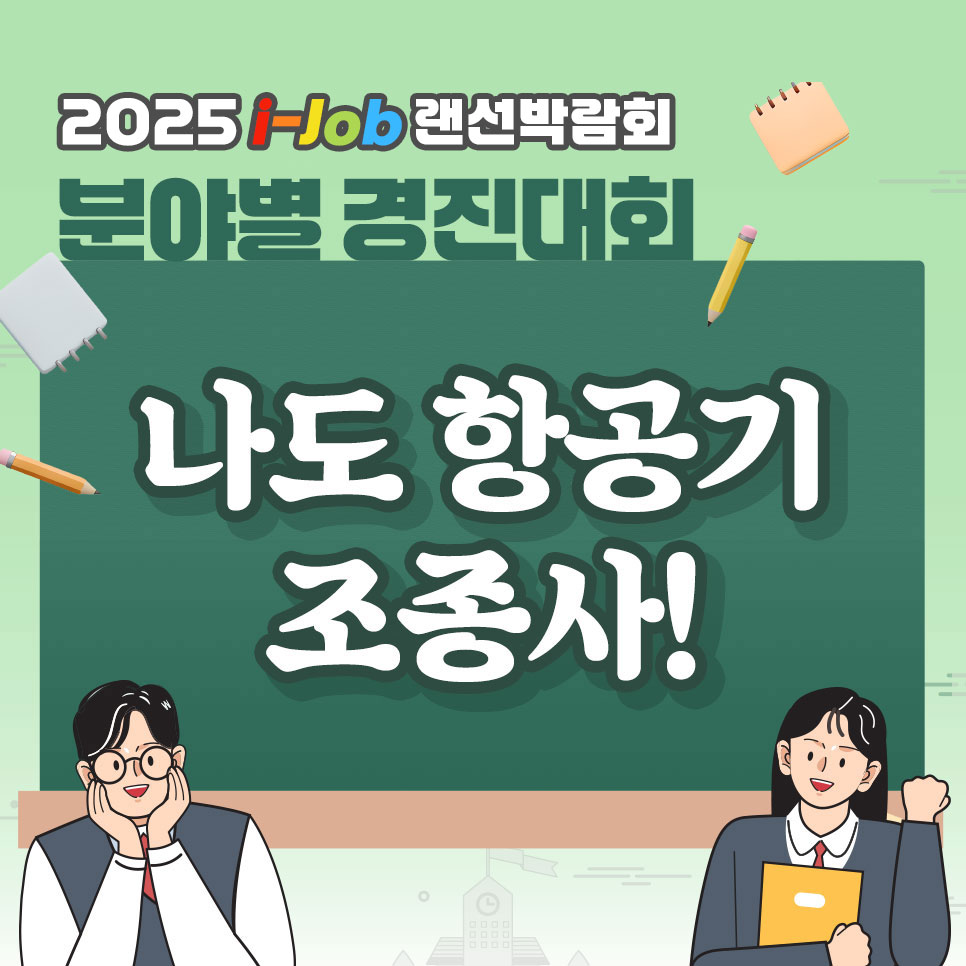 정석항공과학고등학교